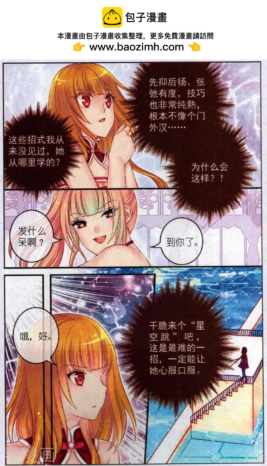《梦的花粉店》第50话 比试 第13页