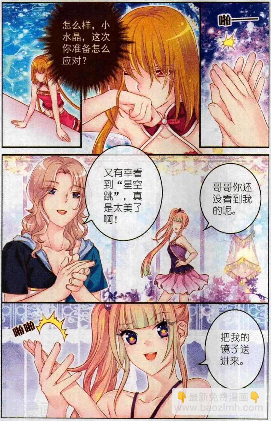 《梦的花粉店》第50话 比试 第15页