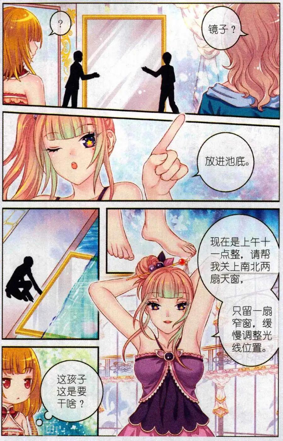 《梦的花粉店》第50话 比试 第16页