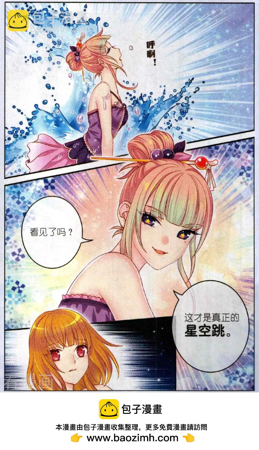 《梦的花粉店》第50话 比试 第21页