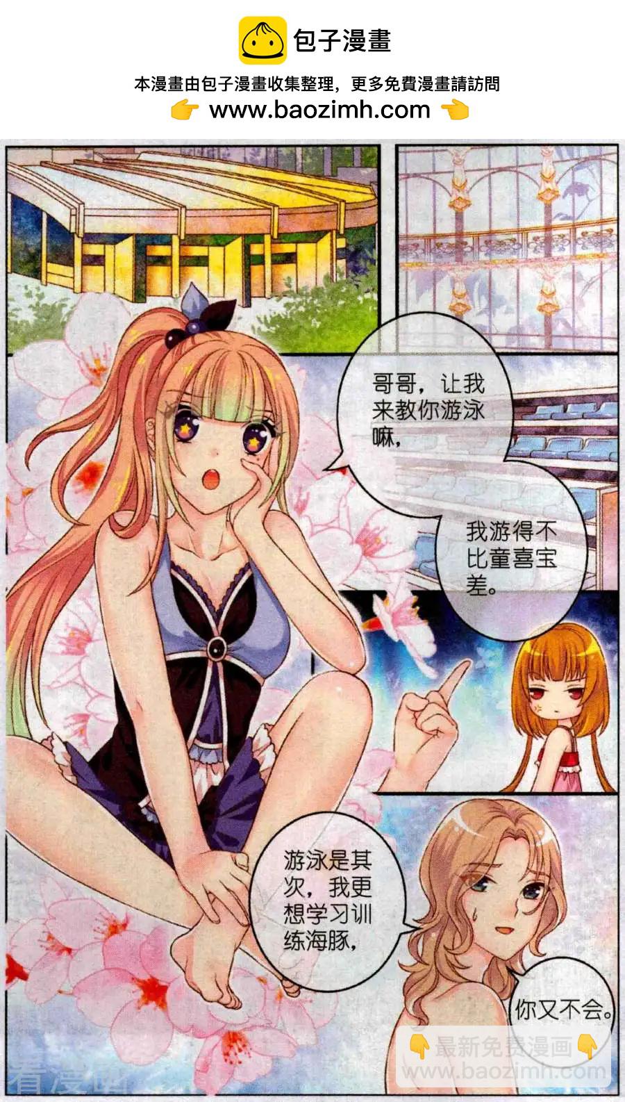 《梦的花粉店》第50话 比试 第2页