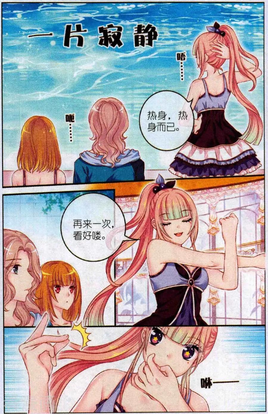 《梦的花粉店》第50话 比试 第4页