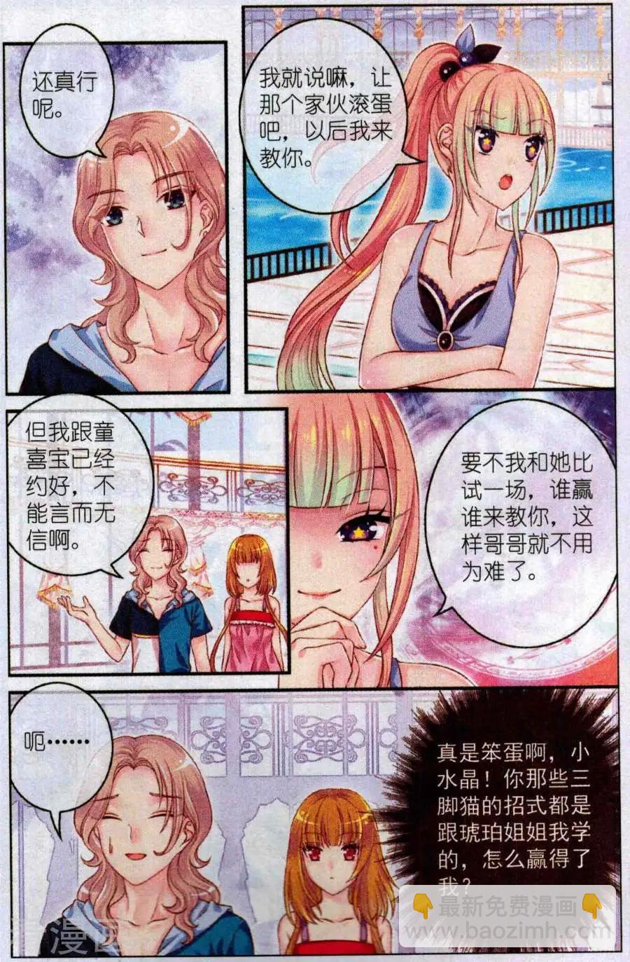 《梦的花粉店》第50话 比试 第6页