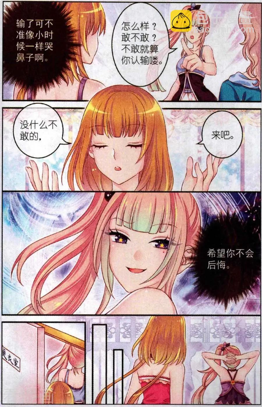 《梦的花粉店》第50话 比试 第7页