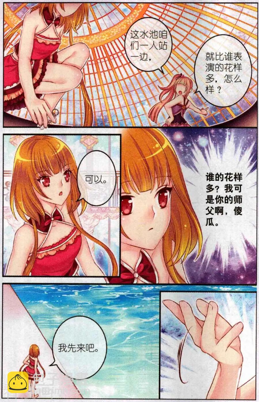 《梦的花粉店》第50话 比试 第8页