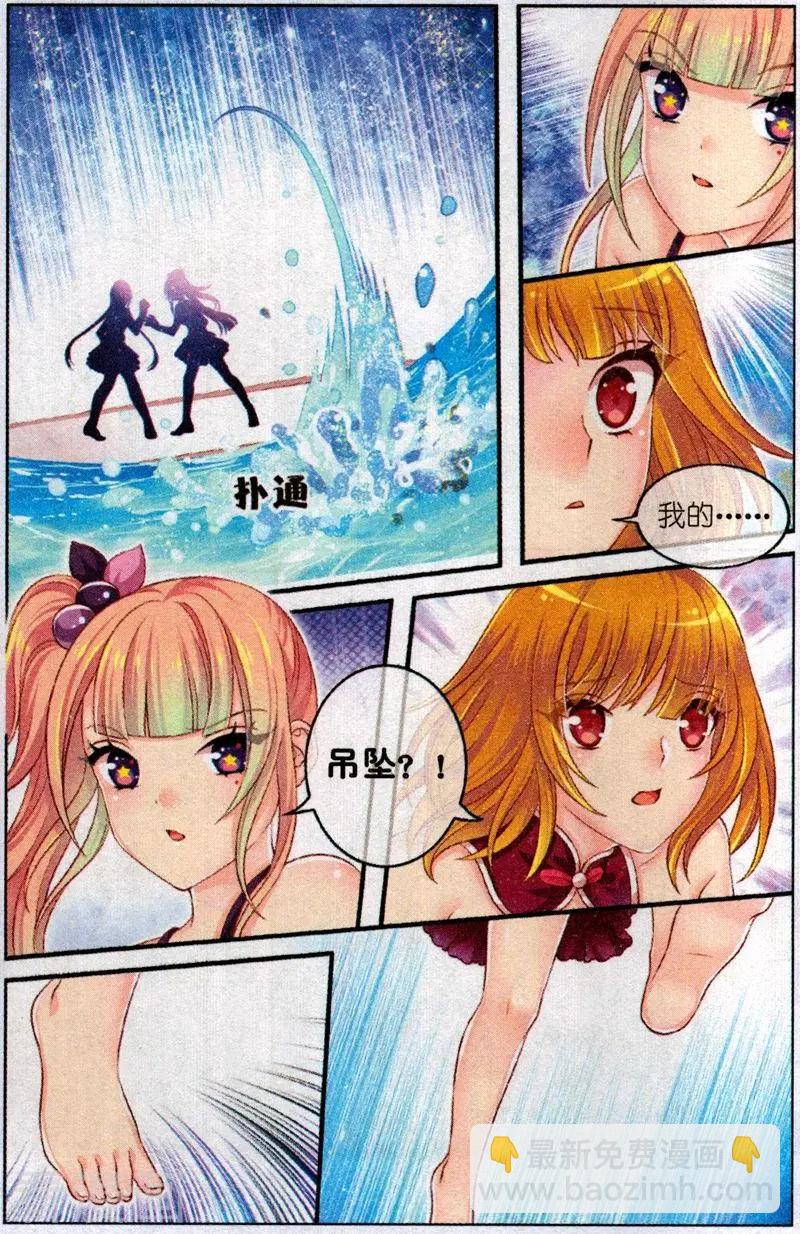 《梦的花粉店》第51话 水晶 第10页