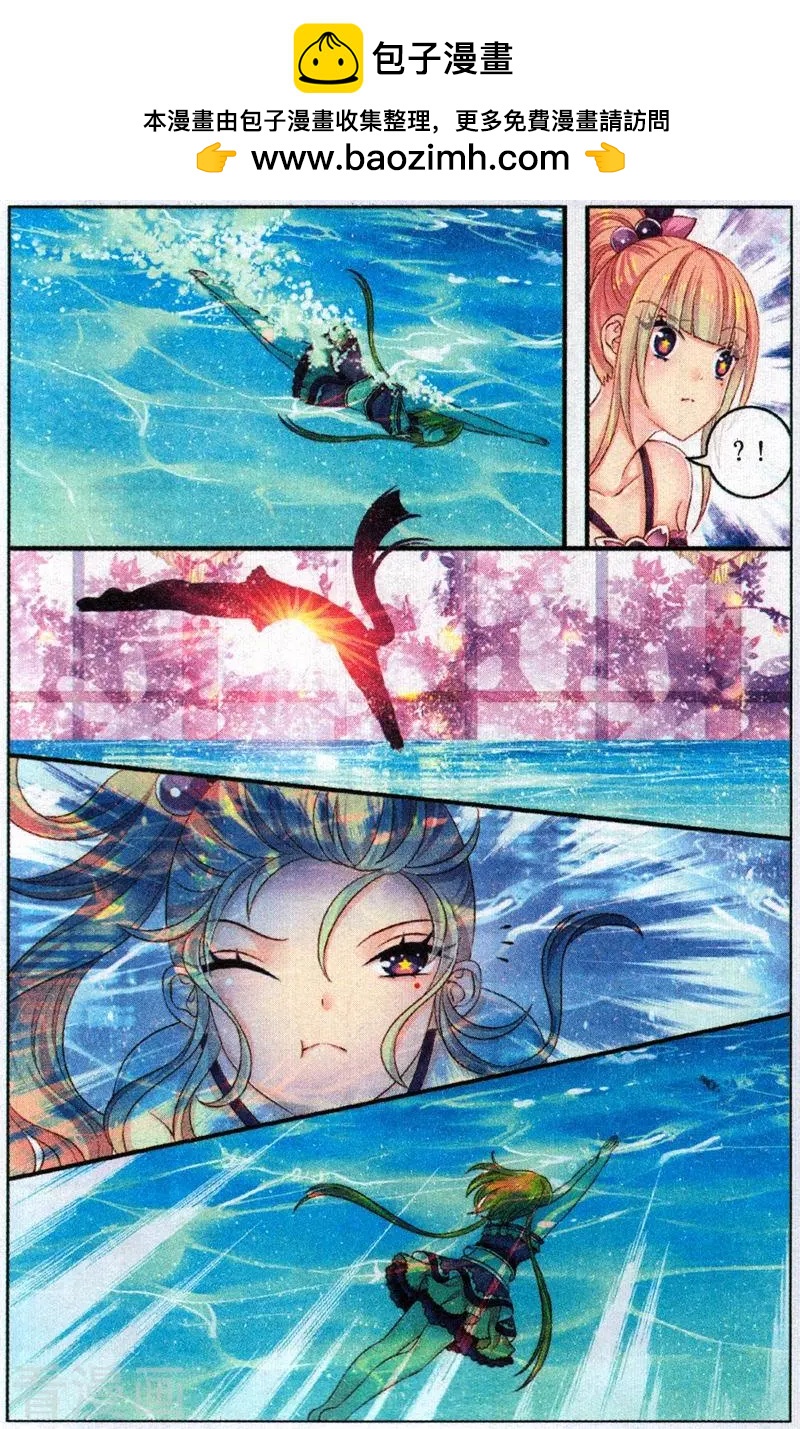 《梦的花粉店》第51话 水晶 第11页