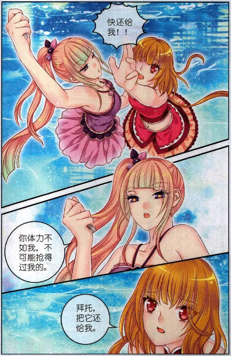 《梦的花粉店》第51话 水晶 第15页