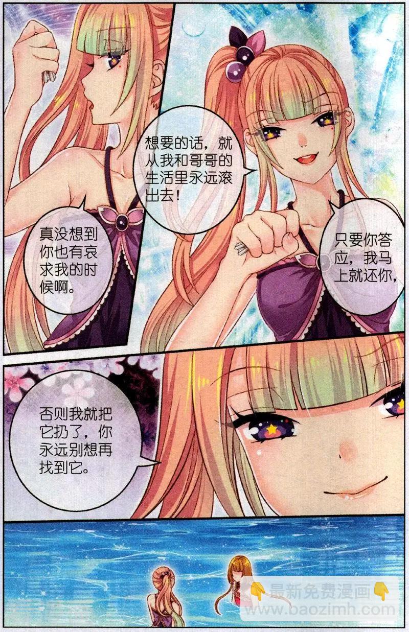《梦的花粉店》第51话 水晶 第16页