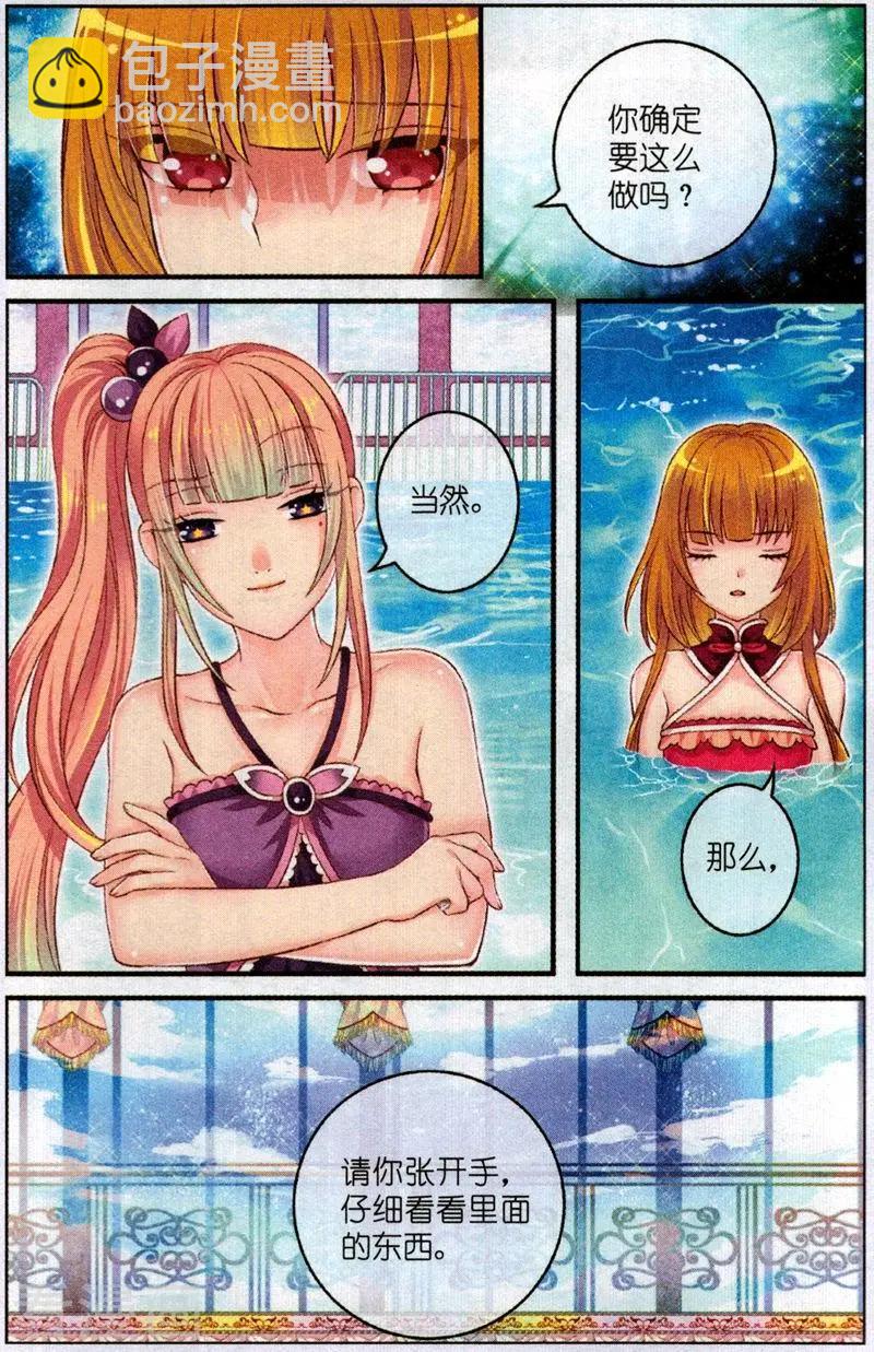 《梦的花粉店》第51话 水晶 第17页