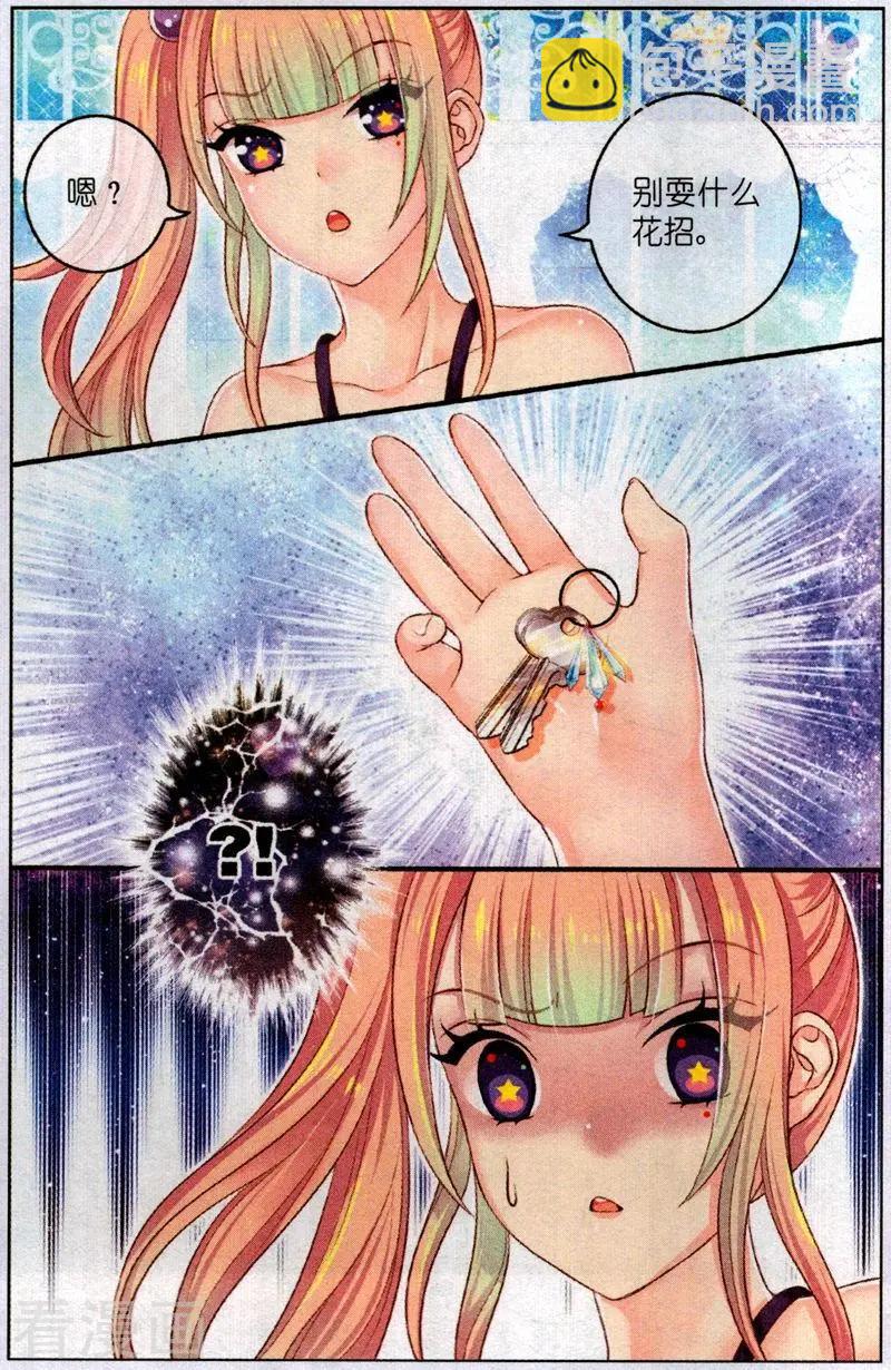 《梦的花粉店》第51话 水晶 第18页