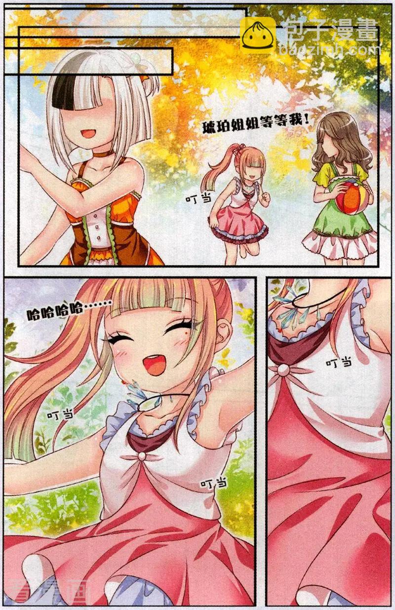 《梦的花粉店》第51话 水晶 第19页