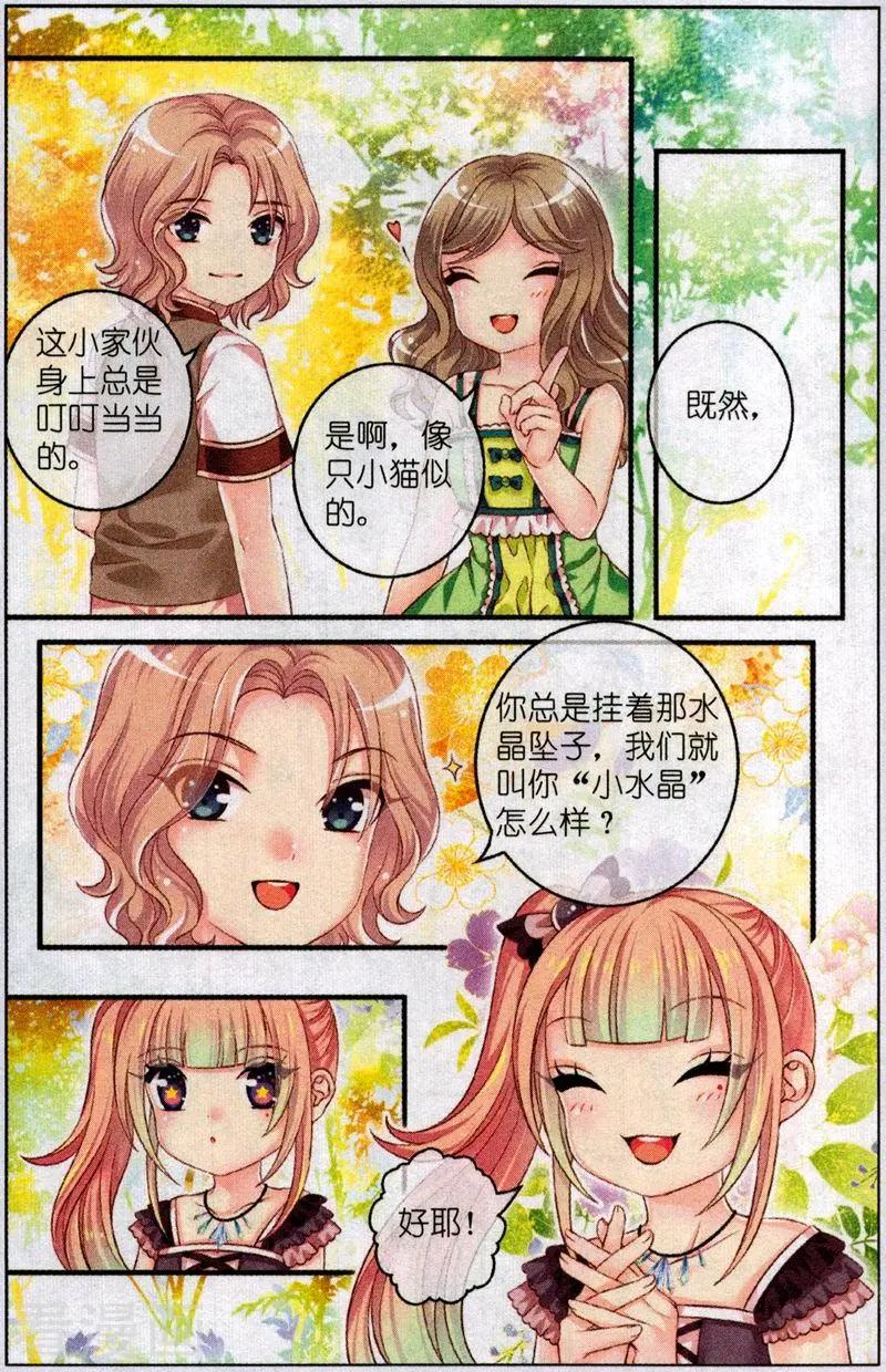 《梦的花粉店》第51话 水晶 第20页