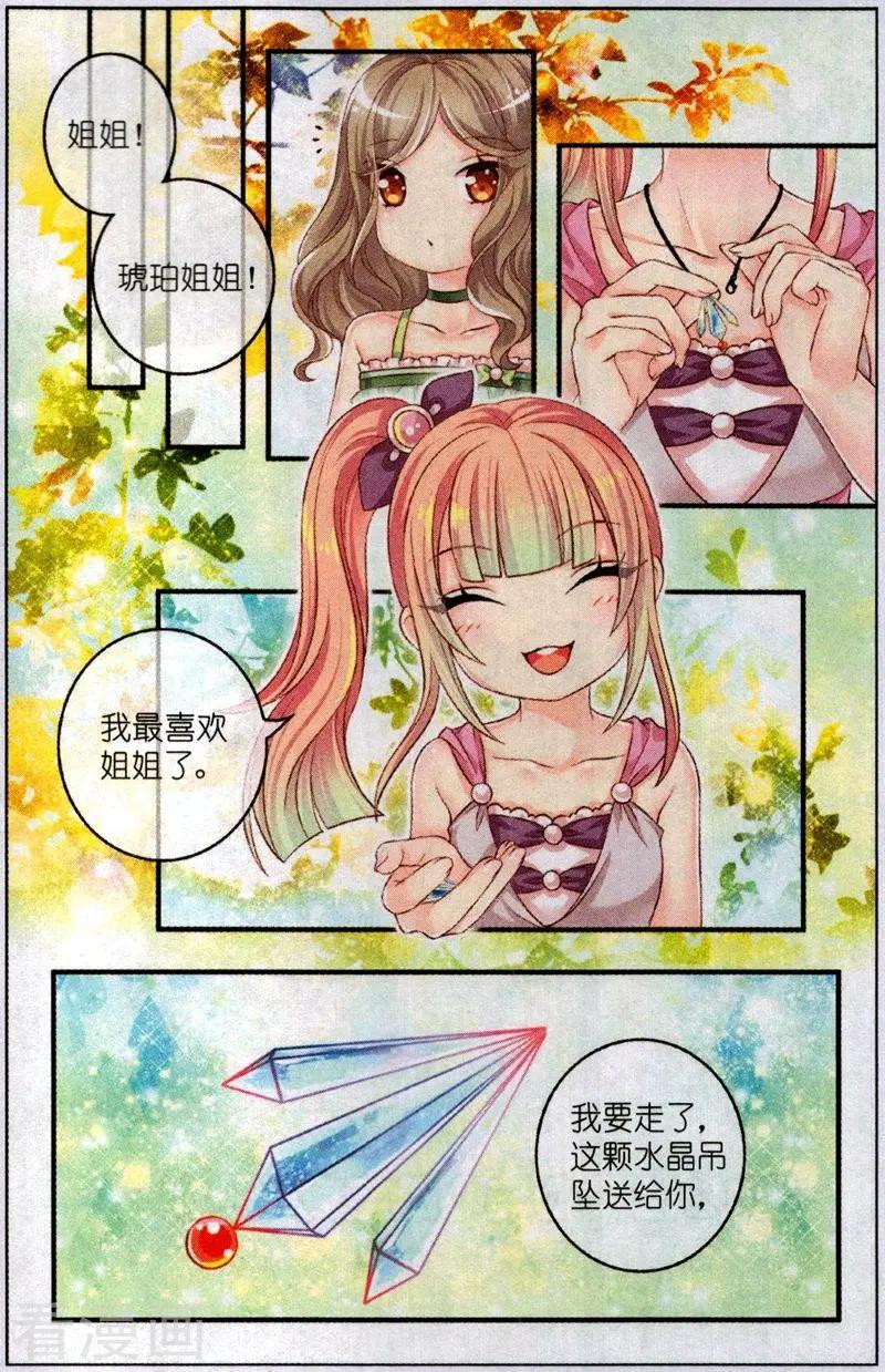 《梦的花粉店》第51话 水晶 第21页