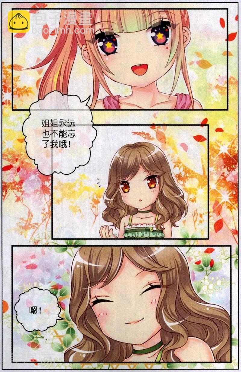 《梦的花粉店》第51话 水晶 第22页