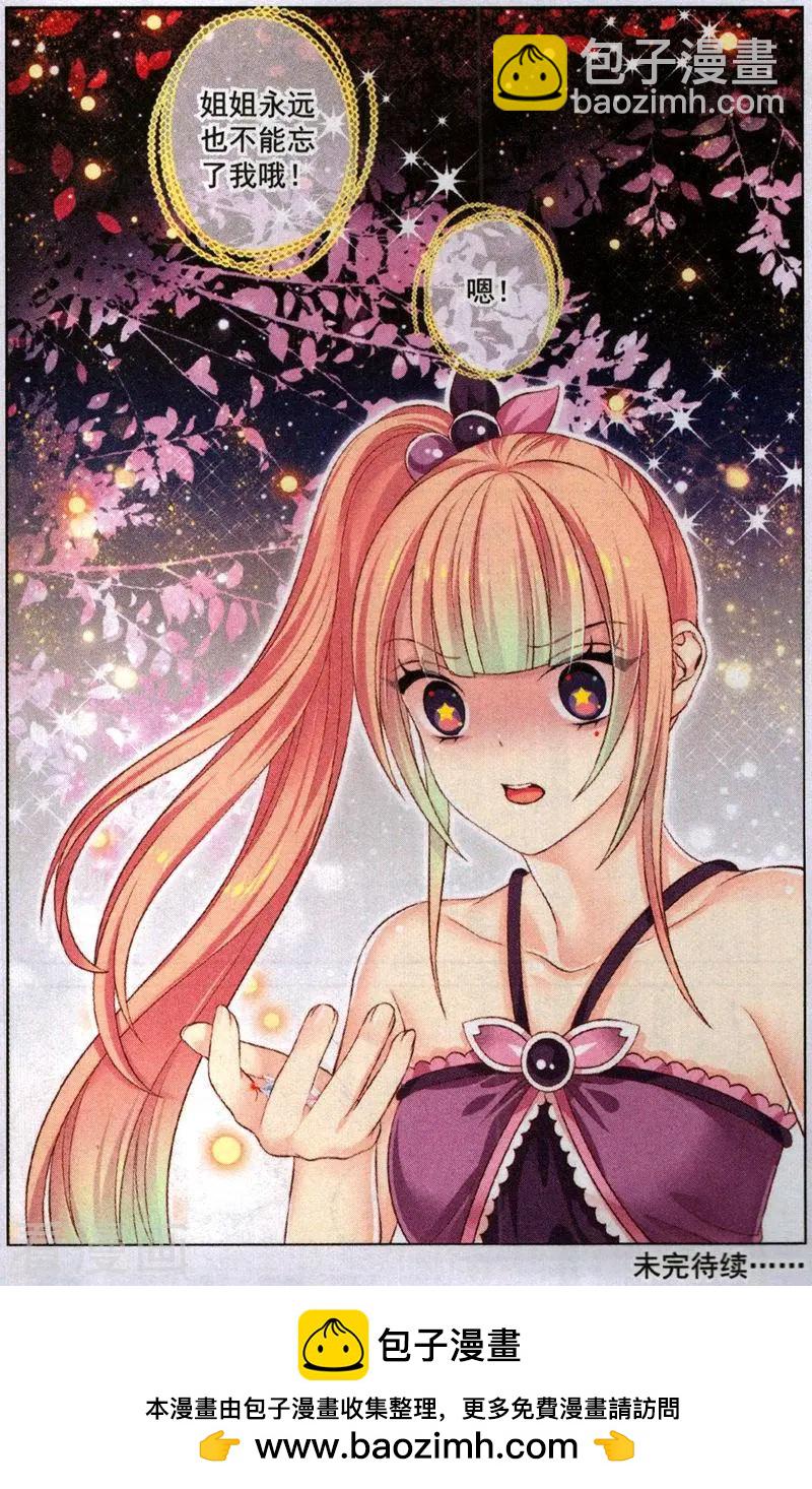 《梦的花粉店》第51话 水晶 第23页