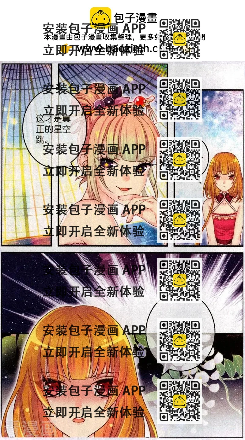 《梦的花粉店》第51话 水晶 第2页