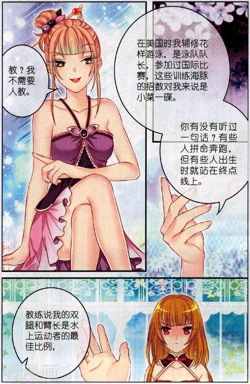 《梦的花粉店》第51话 水晶 第3页