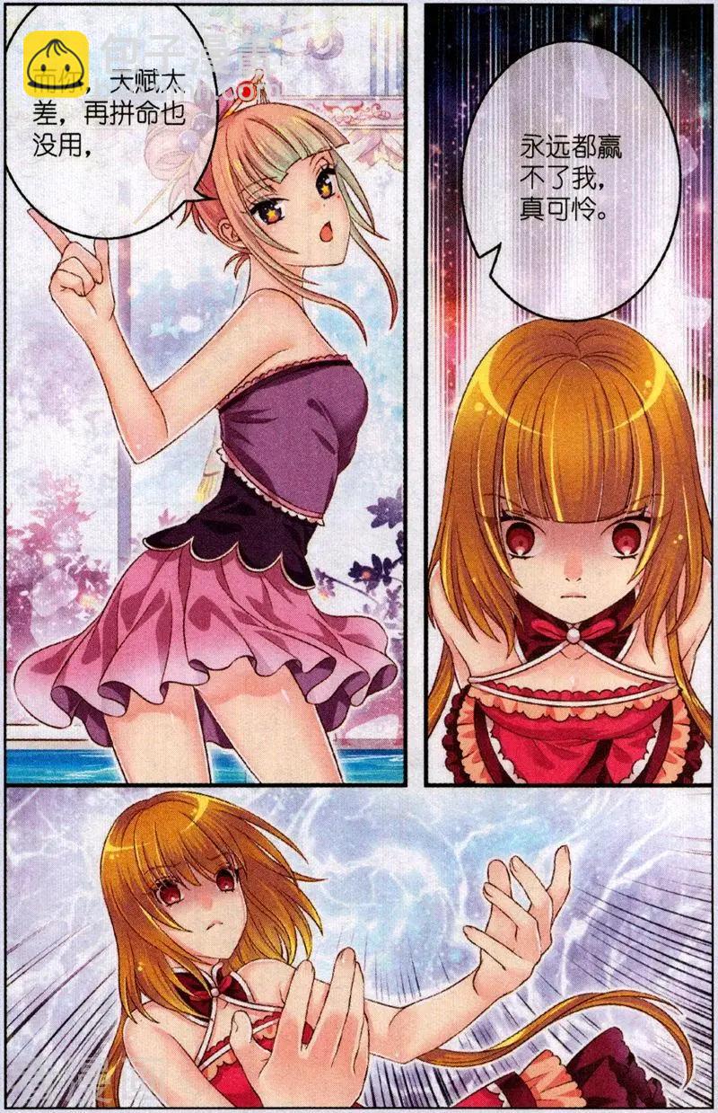 《梦的花粉店》第51话 水晶 第4页