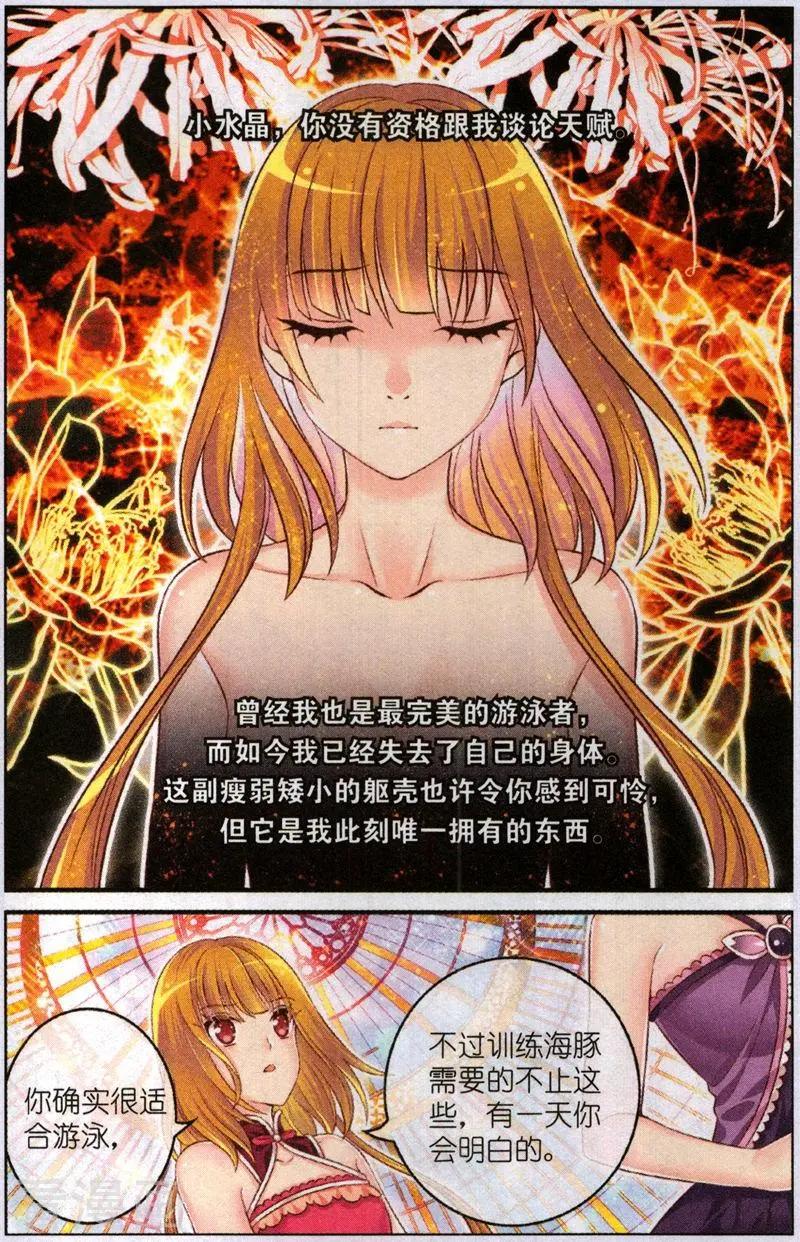 《梦的花粉店》第51话 水晶 第5页