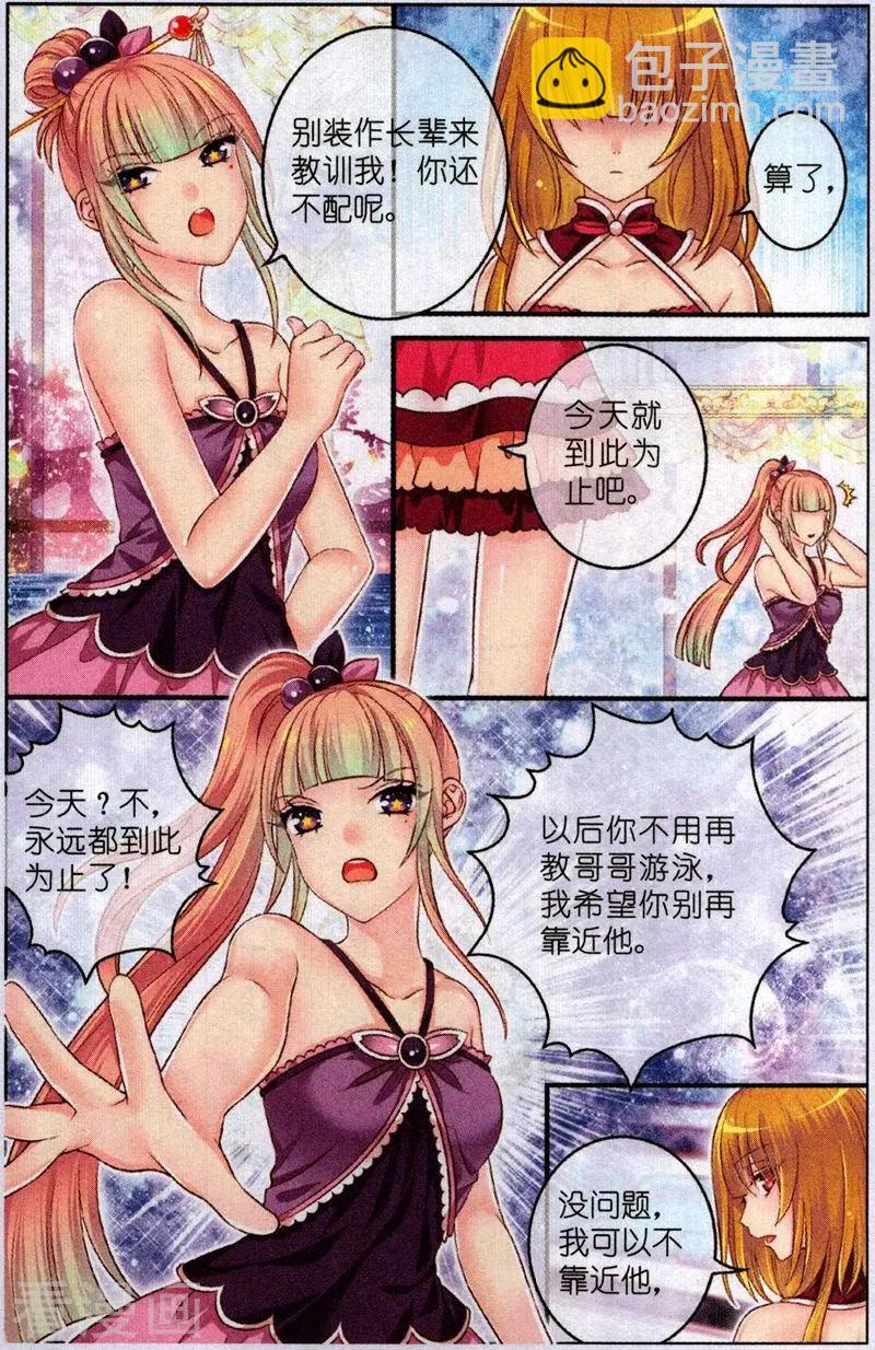 《梦的花粉店》第51话 水晶 第6页