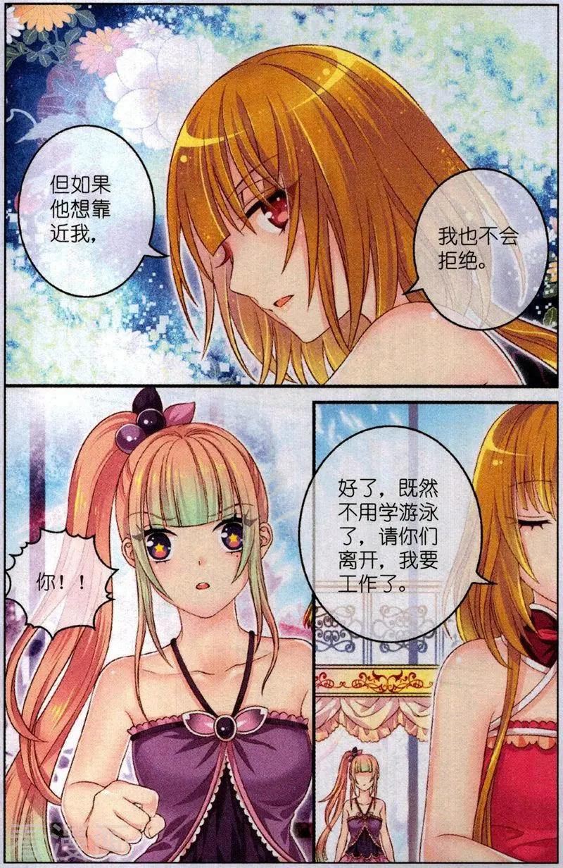 《梦的花粉店》第51话 水晶 第7页