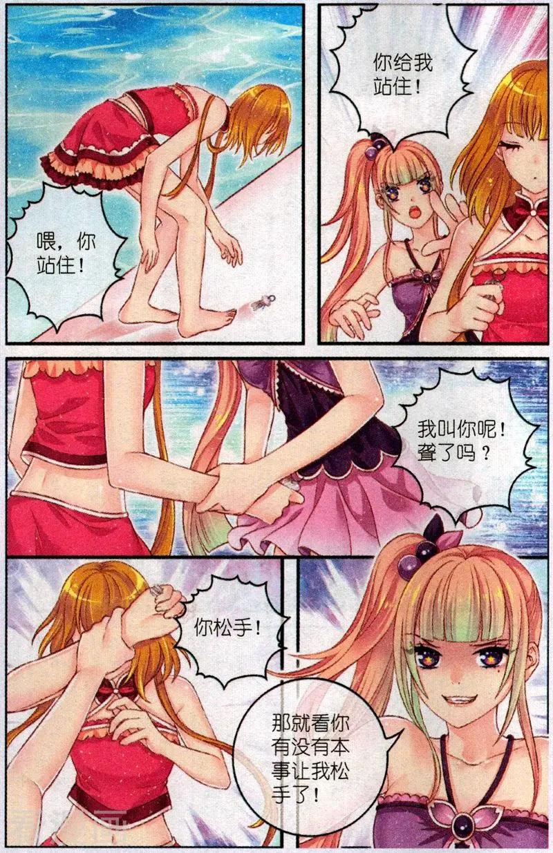 《梦的花粉店》第51话 水晶 第8页