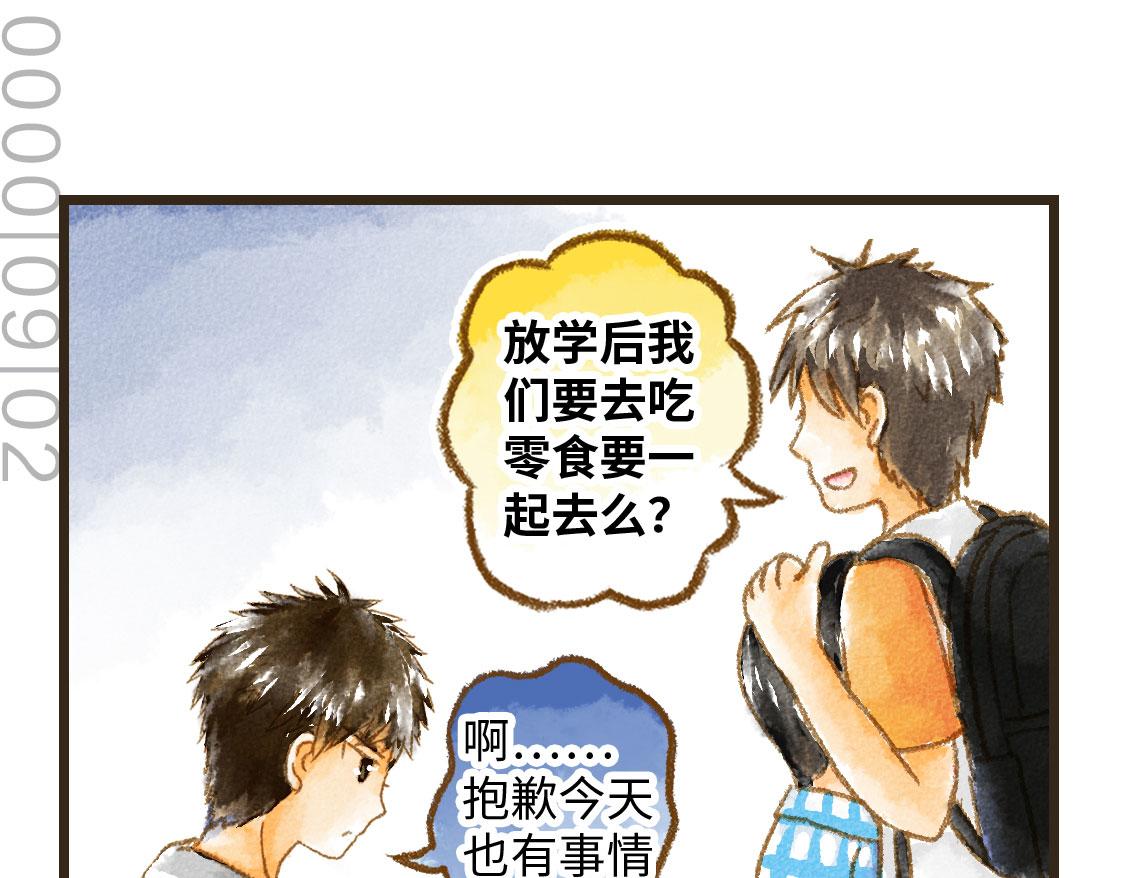 《3652天的幸福论》01.友情是从一起回家开始的 第10页