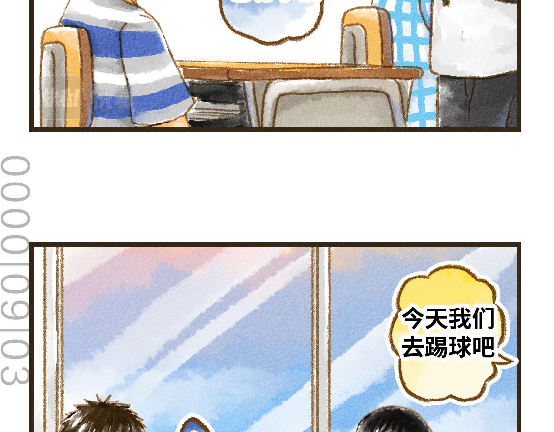 《3652天的幸福论》01.友情是从一起回家开始的 第11页