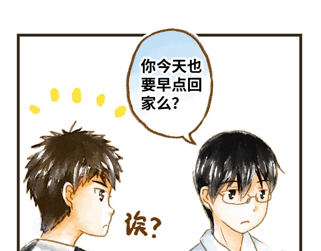 《3652天的幸福论》01.友情是从一起回家开始的 第13页
