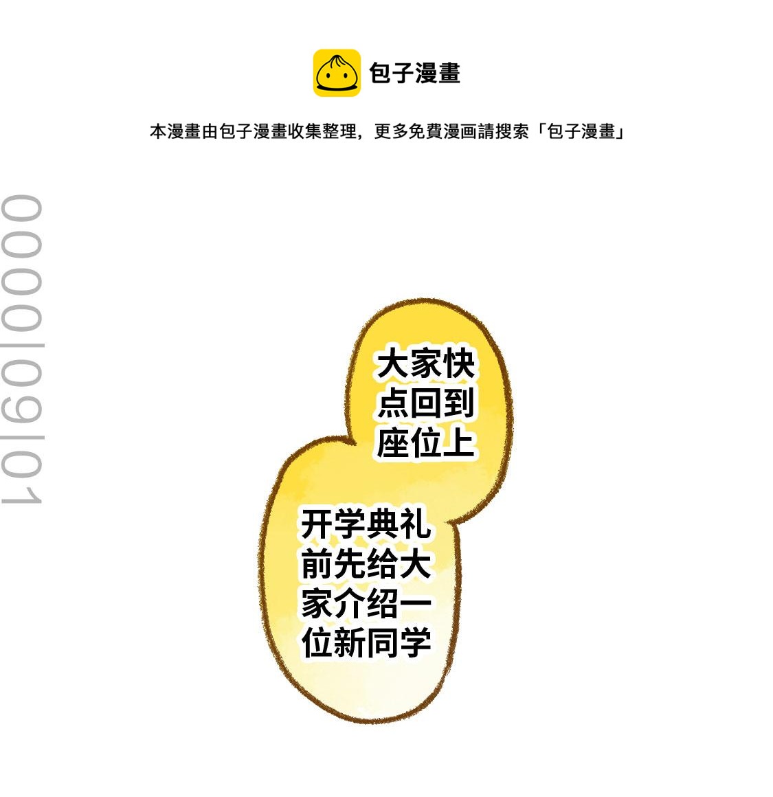 《3652天的幸福论》01.友情是从一起回家开始的 第1页