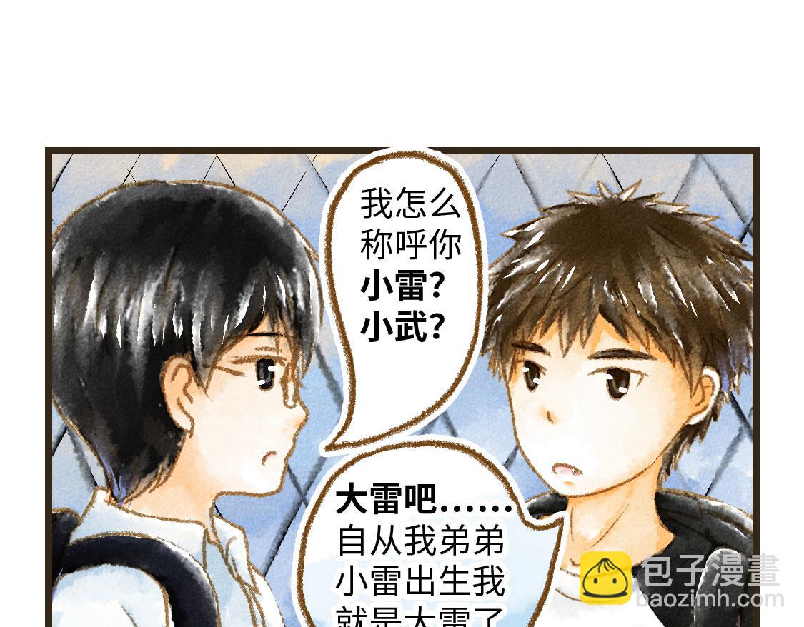 《3652天的幸福论》01.友情是从一起回家开始的 第22页