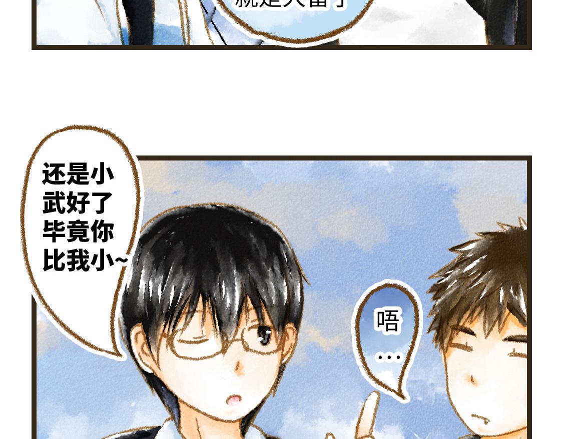 《3652天的幸福论》01.友情是从一起回家开始的 第23页