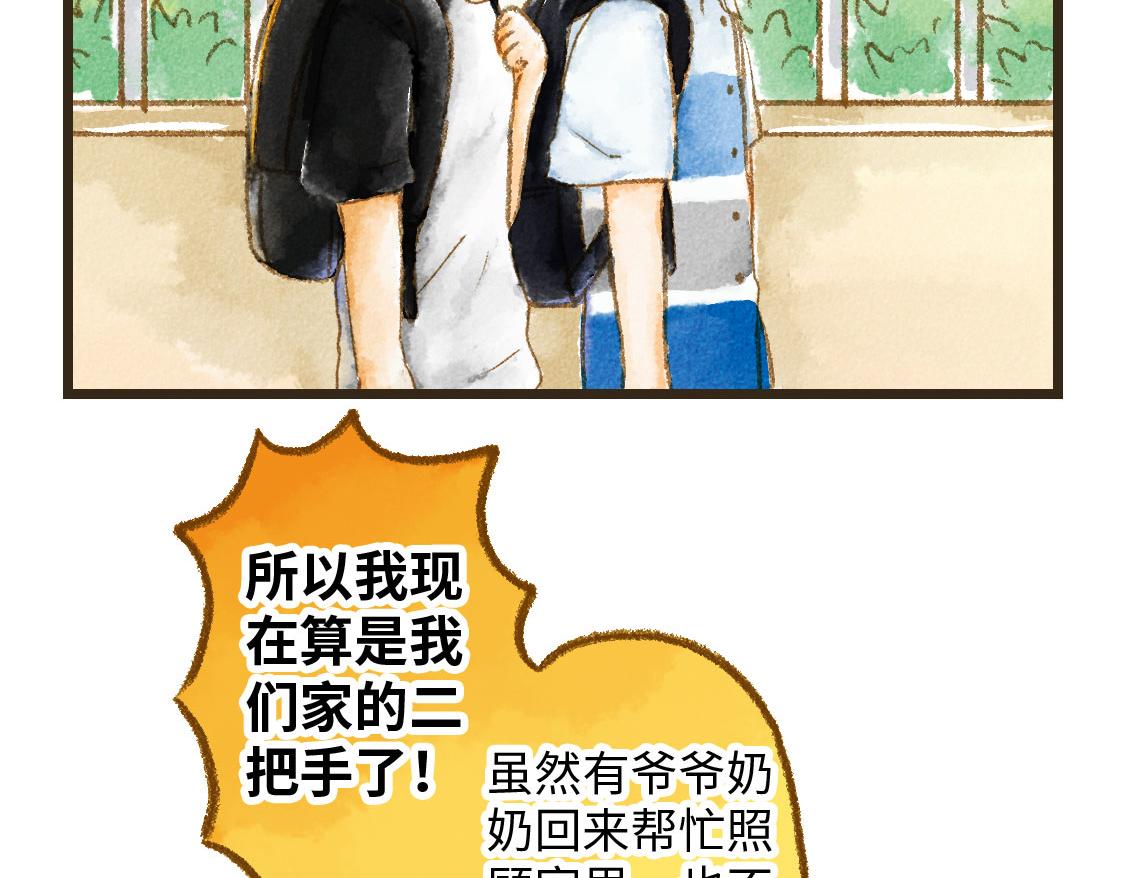 《3652天的幸福论》01.友情是从一起回家开始的 第35页