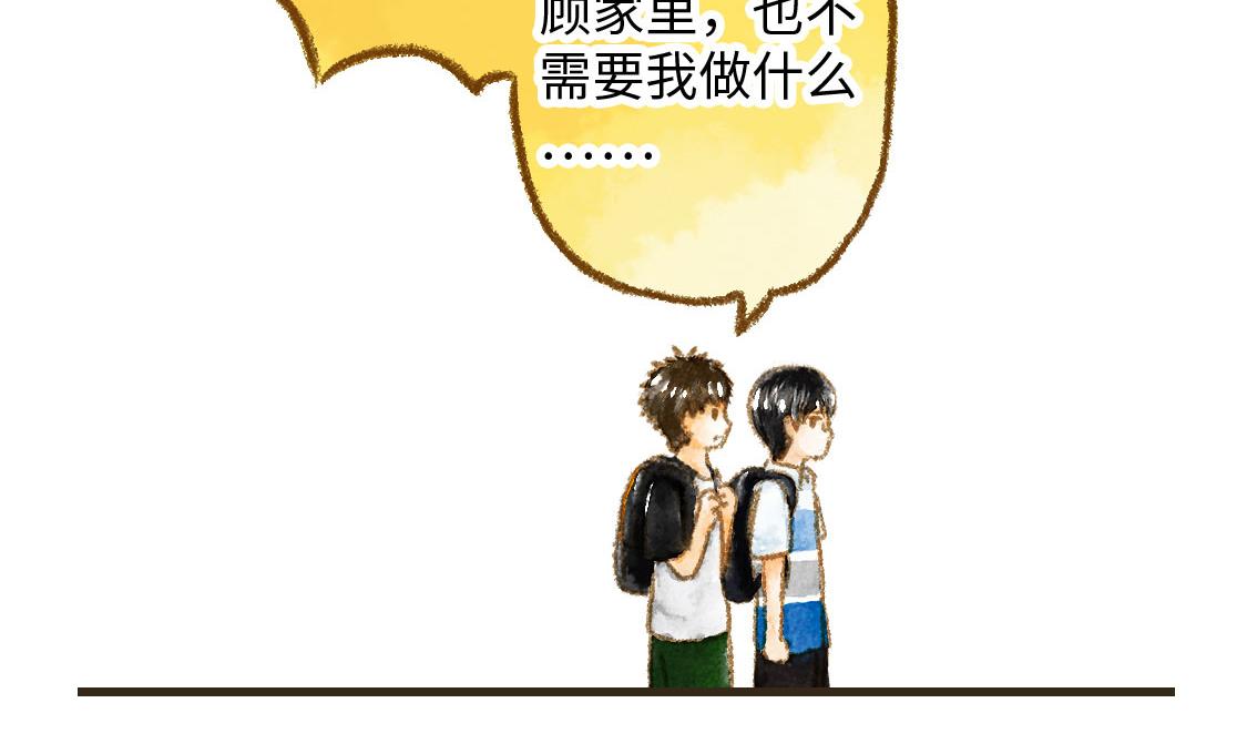 《3652天的幸福论》01.友情是从一起回家开始的 第36页