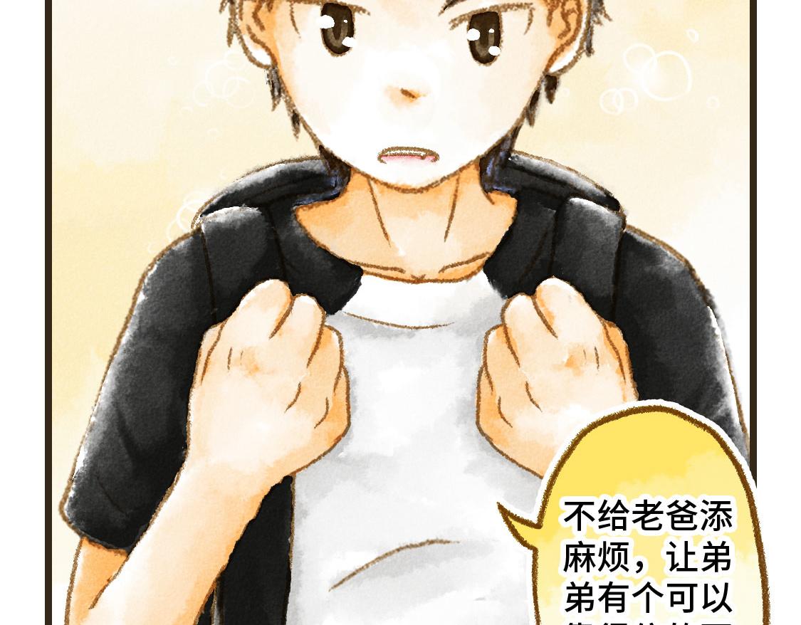 《3652天的幸福论》01.友情是从一起回家开始的 第38页
