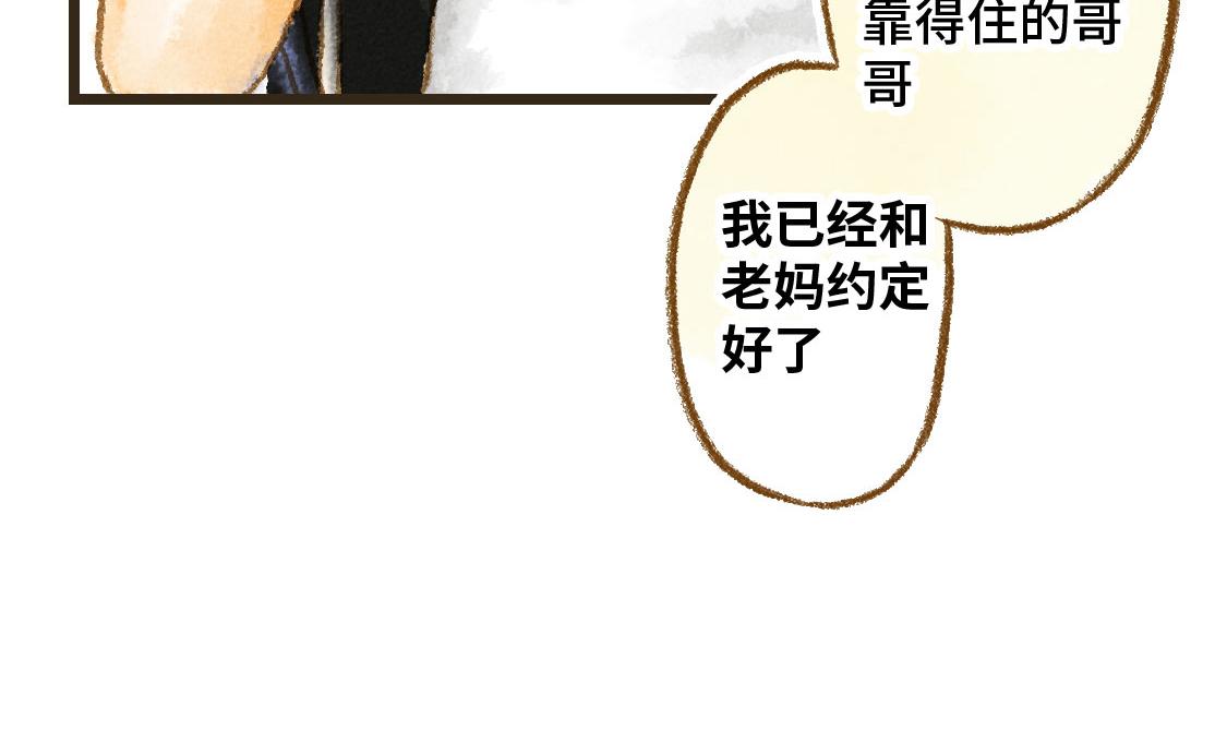 《3652天的幸福论》01.友情是从一起回家开始的 第39页