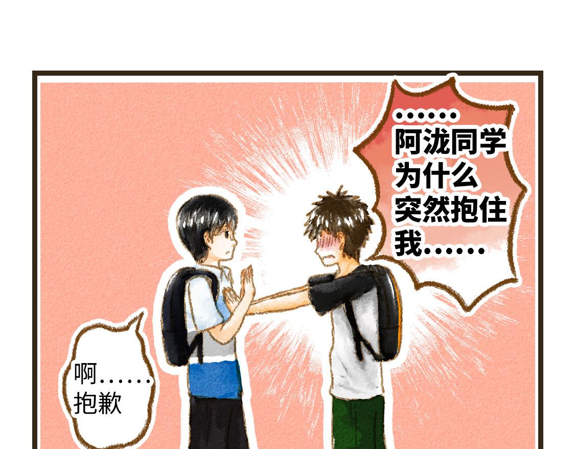 《3652天的幸福论》01.友情是从一起回家开始的 第46页
