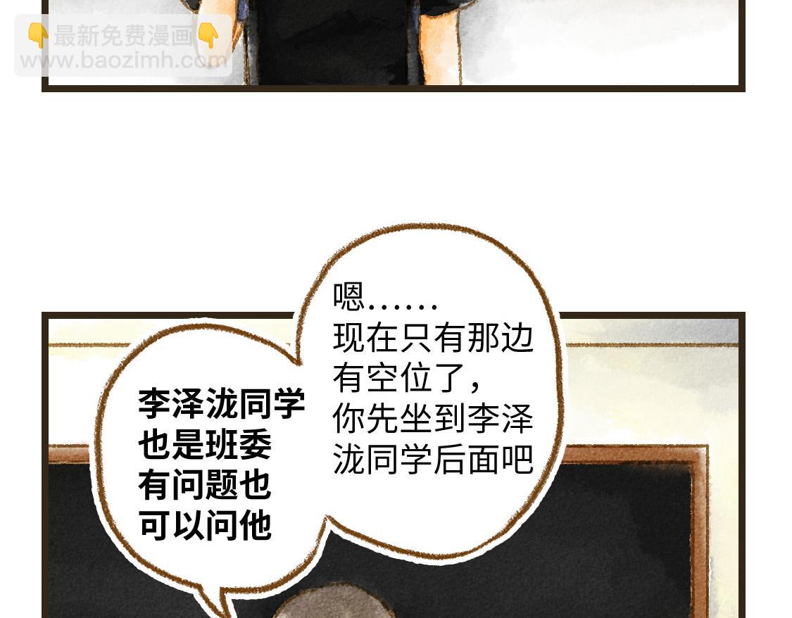 《3652天的幸福论》01.友情是从一起回家开始的 第5页
