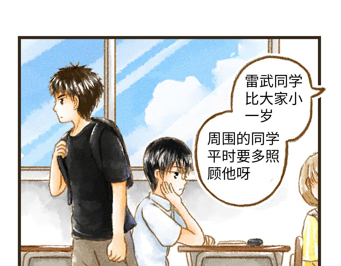 《3652天的幸福论》01.友情是从一起回家开始的 第7页