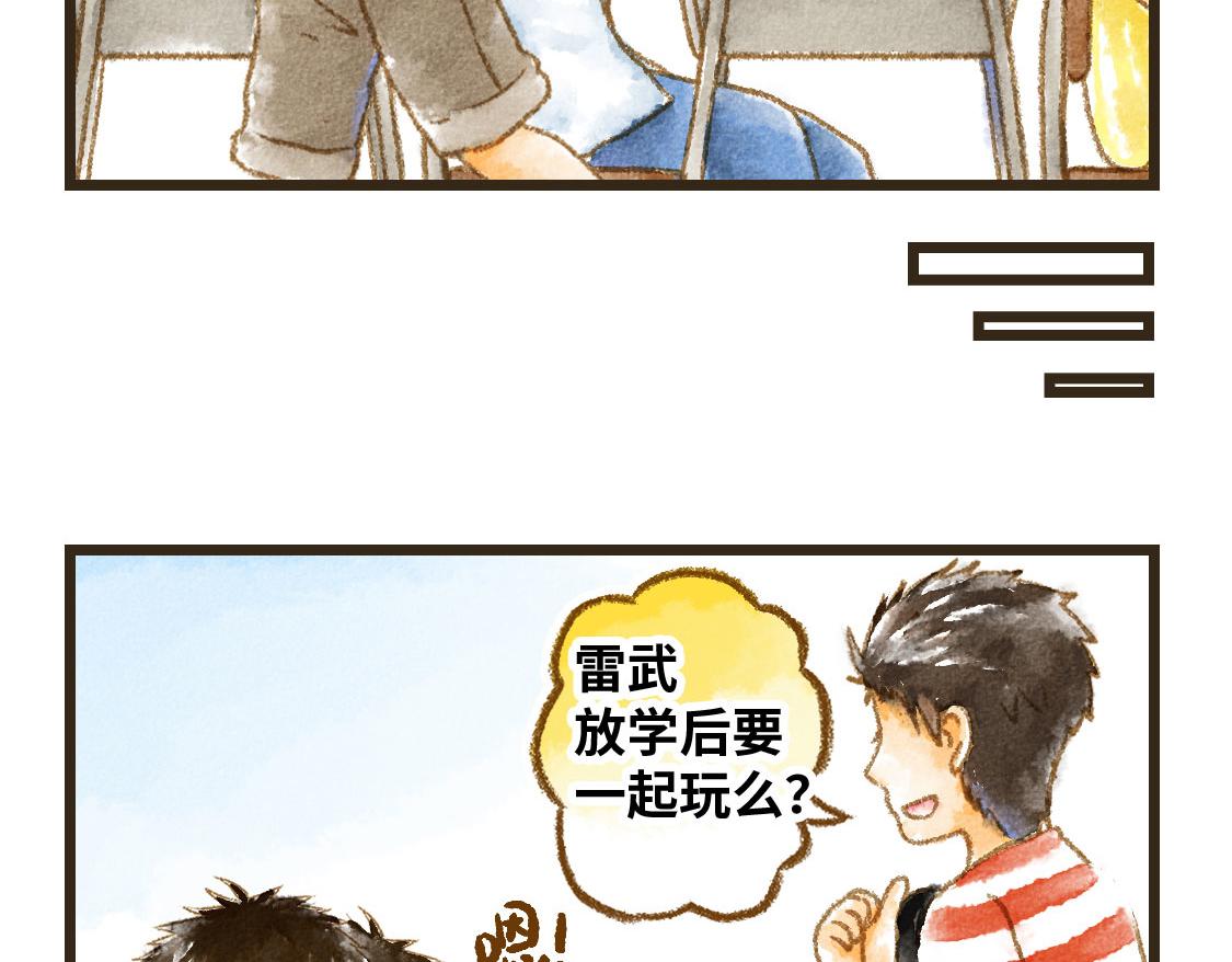 《3652天的幸福论》01.友情是从一起回家开始的 第8页