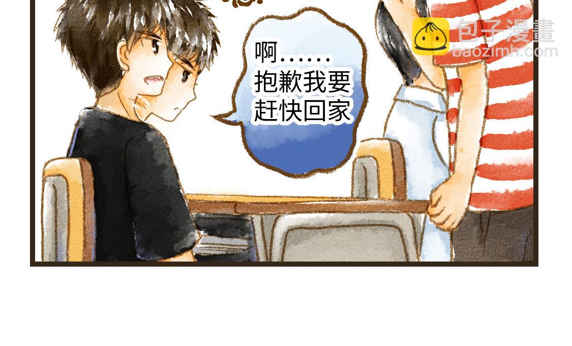 《3652天的幸福论》01.友情是从一起回家开始的 第9页