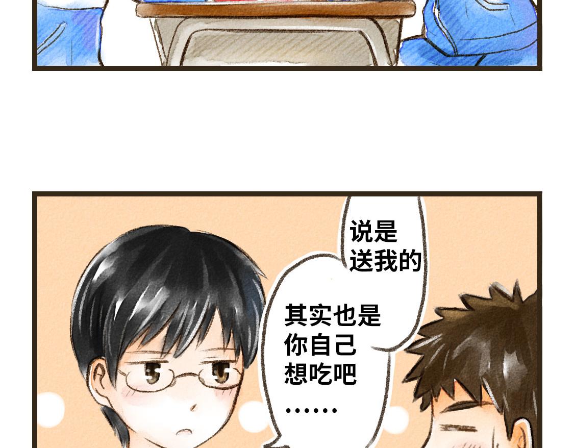 《3652天的幸福论》03.第一次送生日礼物没经验 第14页