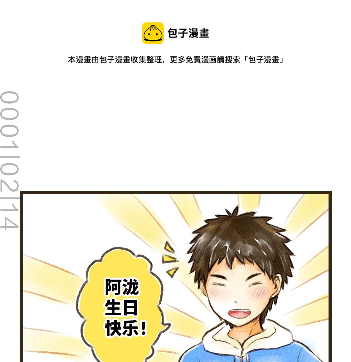 《3652天的幸福论》03.第一次送生日礼物没经验 第1页
