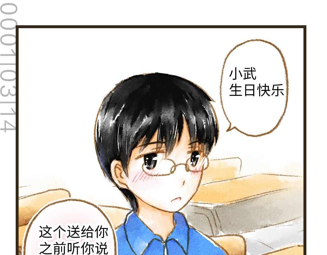 《3652天的幸福论》03.第一次送生日礼物没经验 第25页