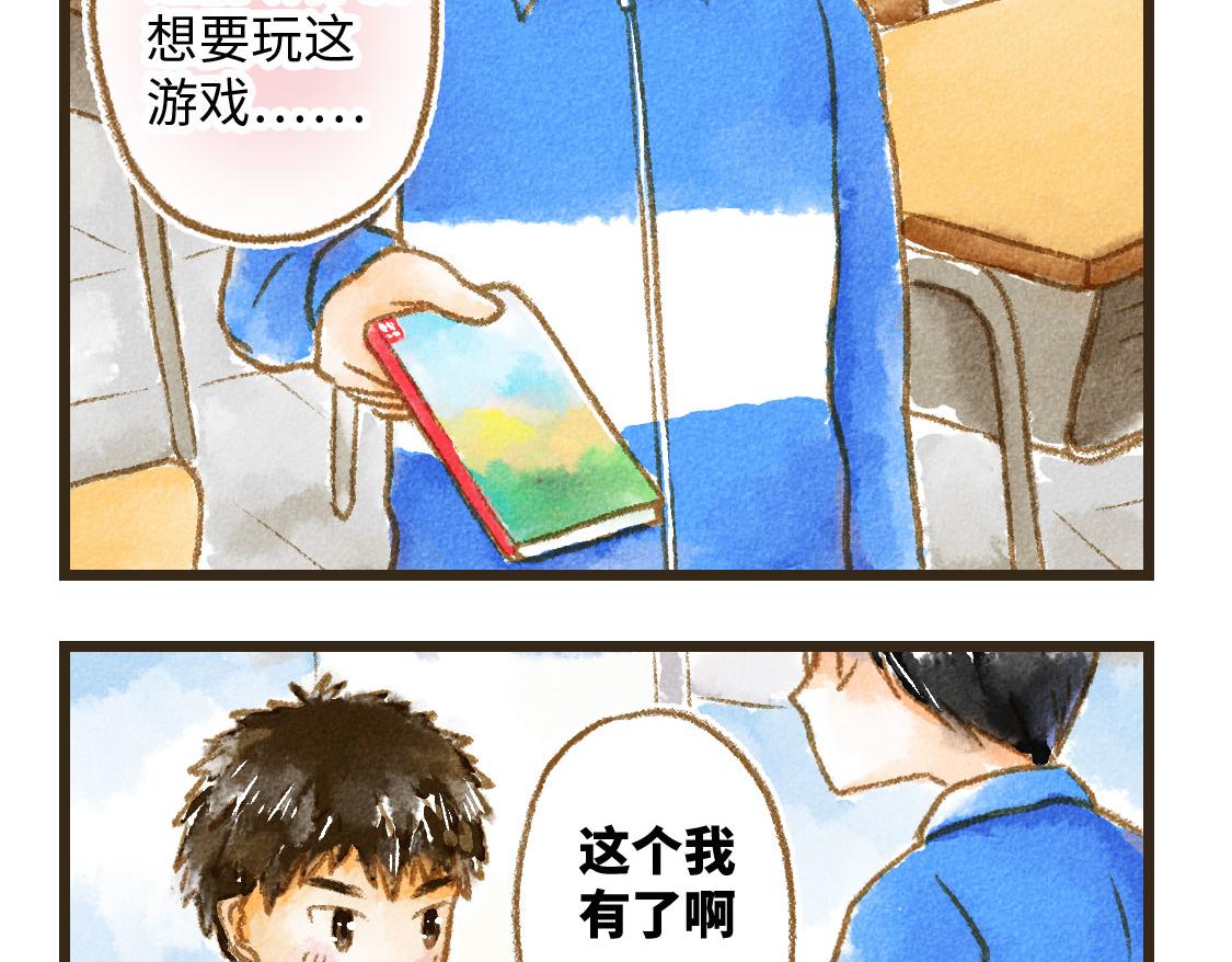 《3652天的幸福论》03.第一次送生日礼物没经验 第26页