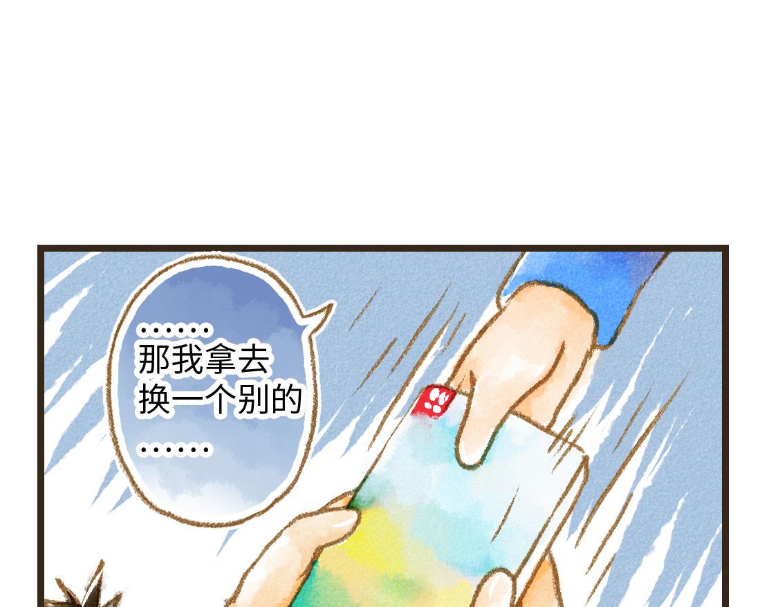 《3652天的幸福论》03.第一次送生日礼物没经验 第28页