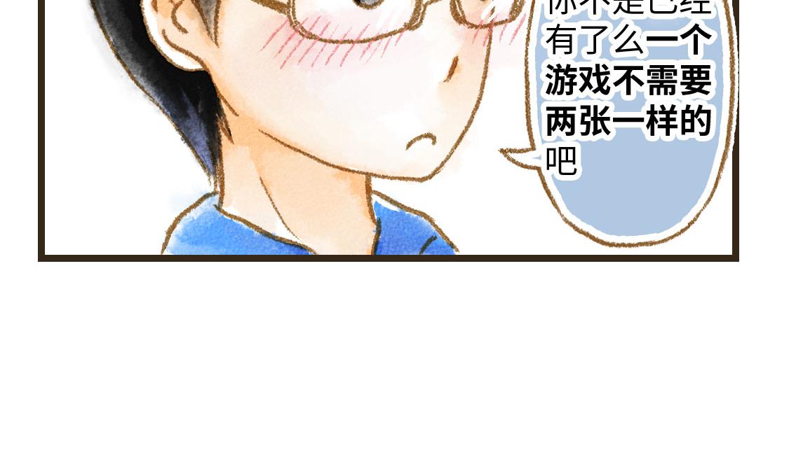 《3652天的幸福论》03.第一次送生日礼物没经验 第33页