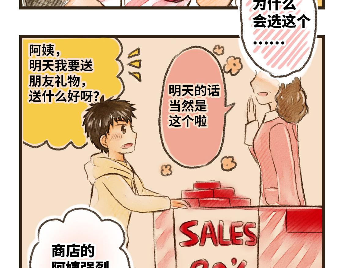 《3652天的幸福论》03.第一次送生日礼物没经验 第5页