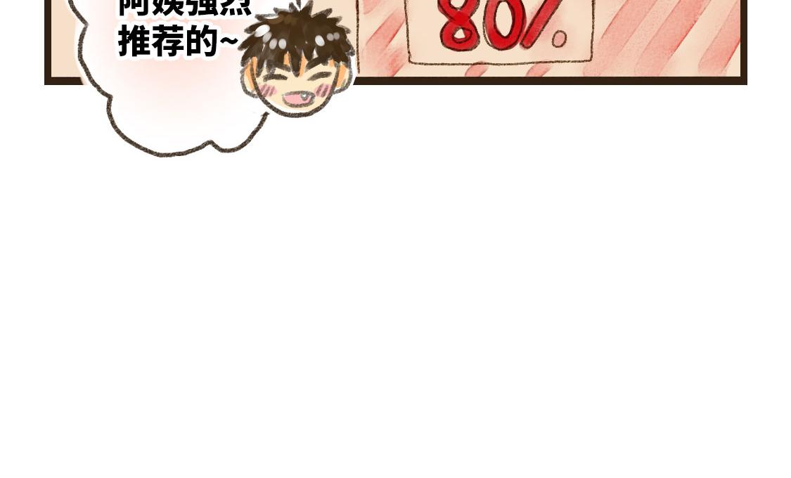 《3652天的幸福论》03.第一次送生日礼物没经验 第6页